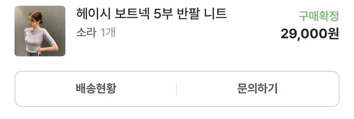 오브제스트 여름 5부 보트넥니트 반택포 25000